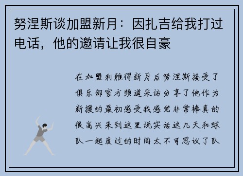 努涅斯谈加盟新月：因扎吉给我打过电话，他的邀请让我很自豪