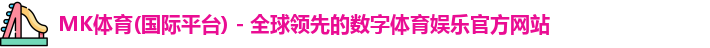 MK体育
